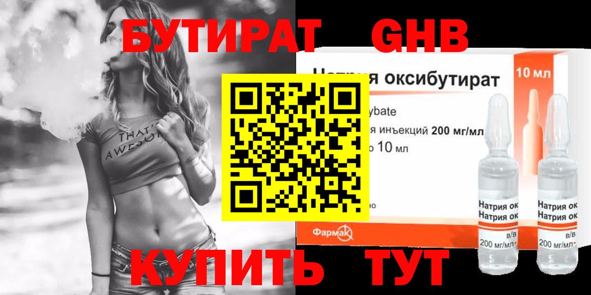 Бутират жидкий экстази  Вход с VPN  Калуга 