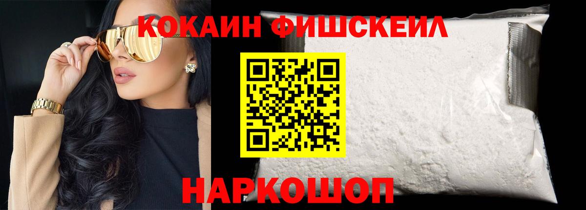 Cocaine  КОКАИН FishScale  Кокаин Fish Scale  Вход с VPN  Калуга 