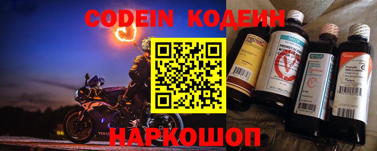 Codein Purple Drank Калуга